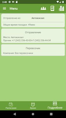 Скачать Автобус 