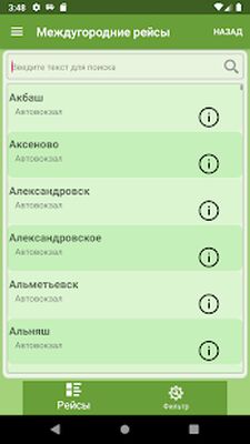 Скачать Автобус 