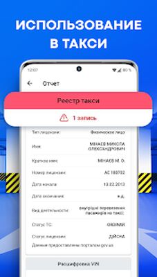 Скачать Проверка автономера: Украина [Premium] RU apk на Андроид