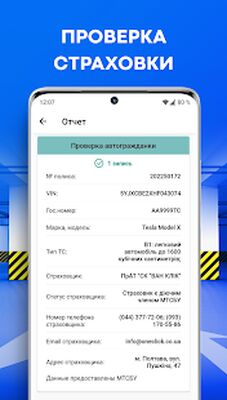 Скачать Проверка автономера: Украина [Premium] RU apk на Андроид