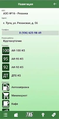 Скачать АЗС ТНБ [Premium] RU apk на Андроид