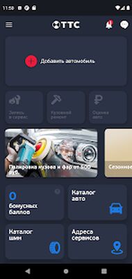 Скачать ТрансТехСервис [Без рекламы] RU apk на Андроид