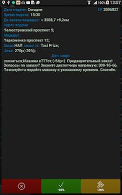 Скачать Клиент водителя SeDi [Полная версия] RU apk на Андроид