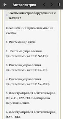 Скачать Автоэлектрик [Без рекламы] RUS apk на Андроид