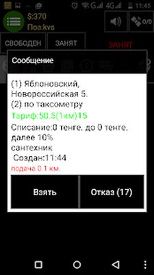Скачать Таксометр Аська.su [Premium] RUS apk на Андроид