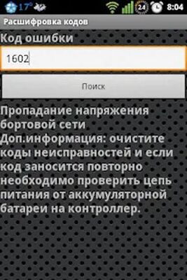 Скачать Расшифровка кодов [Premium] RU apk на Андроид
