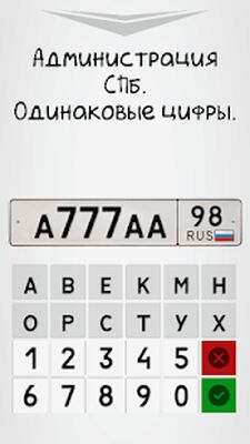 Скачать Генератор номеров [Premium] RU apk на Андроид