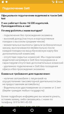 Скачать Подключение водителей к Гет такси [Полная версия] RUS apk на Андроид
