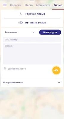 Скачать РостГорТранспорт [Premium] RU apk на Андроид