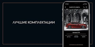 Скачать Genesis Mobility [Полная версия] RU apk на Андроид