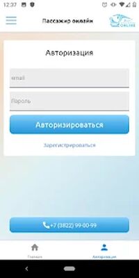 Скачать Пассажир.online [Полная версия] RU apk на Андроид