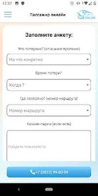 Скачать Пассажир.online [Полная версия] RU apk на Андроид
