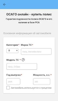 Скачать Осаго Онлайн страхование [Без рекламы] RUS apk на Андроид