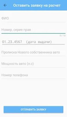 Скачать Осаго Онлайн страхование [Без рекламы] RUS apk на Андроид