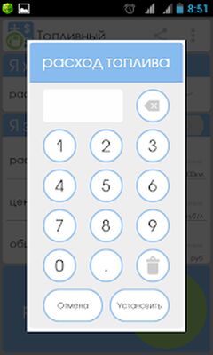 Скачать Топливный калькулятор [Unlocked] RUS apk на Андроид