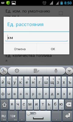 Скачать Топливный калькулятор [Unlocked] RUS apk на Андроид