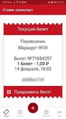 Скачать Стриж Транспорт [Unlocked] RUS apk на Андроид
