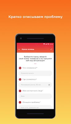 Скачать Взаимопомощь на дороге [Без рекламы] RUS apk на Андроид