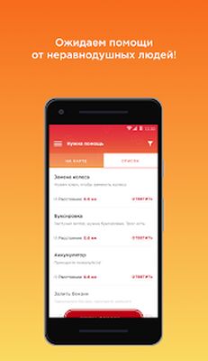 Скачать Взаимопомощь на дороге [Без рекламы] RUS apk на Андроид