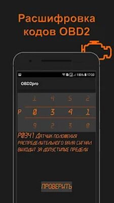 Скачать OBD2pro. Диагностика OBD ELM. Коды неисправностей. [Без рекламы] RU apk на Андроид