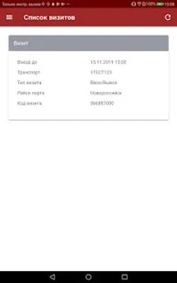 Скачать Водителю перевозчика НУТЭП [Unlocked] RUS apk на Андроид