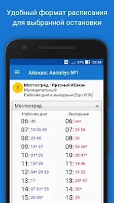 Скачать AbakanBus [Premium] RUS apk на Андроид