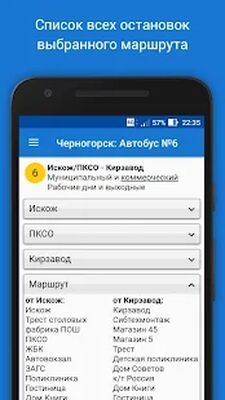 Скачать AbakanBus [Premium] RUS apk на Андроид