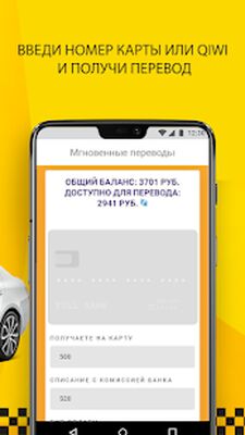 Скачать Такси ГОСТ. Мгновенные переводы [Unlocked] RU apk на Андроид