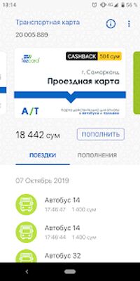 Скачать TezCard - транспортная карта [Premium] RU apk на Андроид