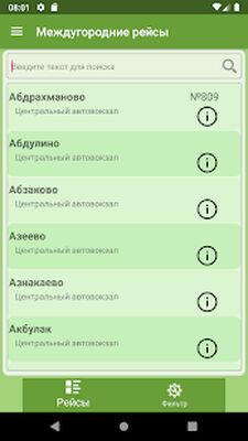 Скачать Автобус Скачать Автобус