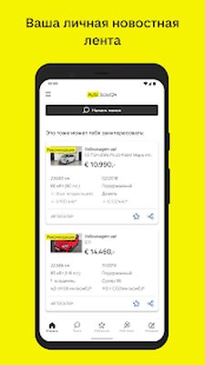 Скачать AutoScout24: рынок автомашин [Premium] RUS apk на Андроид