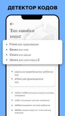 Скачать OBD Bluetooth автомобильн сканнер [Без рекламы] RUS apk на Андроид