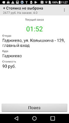 Скачать TaxiDrom - водитель [Unlocked] RUS apk на Андроид