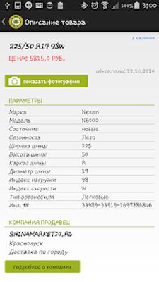 Скачать Шины и диски, поиск и подбор [Unlocked] RU apk на Андроид