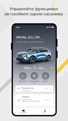 Скачать MY HAVAL [Unlocked] RUS apk на Андроид