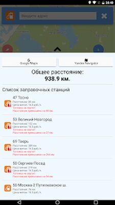 Скачать Карта АГНКС, АГЗС (заправки метан, пропан) [Полная версия] RU apk на Андроид