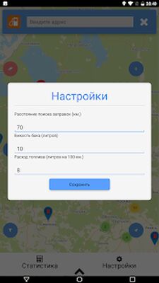 Скачать Карта АГНКС, АГЗС (заправки метан, пропан) [Полная версия] RU apk на Андроид