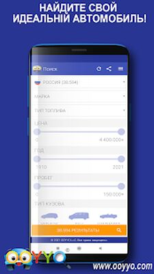 Скачать Подержанные авто Б/У - OOYYO [Без рекламы] RUS apk на Андроид