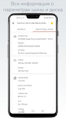 Скачать Wheel Size [Unlocked] RUS apk на Андроид