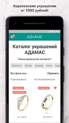 Скачать АДАМАС Золотые украшения [Полная версия] RU apk на Андроид