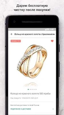 Скачать АДАМАС Золотые украшения [Полная версия] RU apk на Андроид