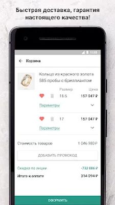 Скачать АДАМАС Золотые украшения [Полная версия] RU apk на Андроид