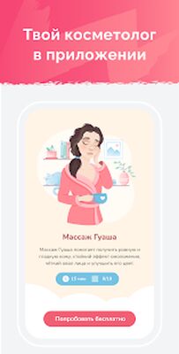 Скачать Массаж Лица, Йога - ForYou [Premium] RU apk на Андроид