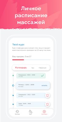 Скачать Массаж Лица, Йога - ForYou [Premium] RU apk на Андроид