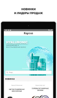 Скачать Kapous [Unlocked] RUS apk на Андроид