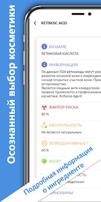 Скачать CosmoBase - Сканер косметики [Полная версия] RU apk на Андроид