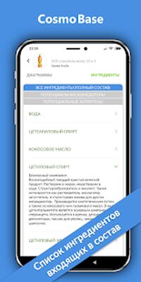 Скачать CosmoBase - Сканер косметики [Полная версия] RU apk на Андроид