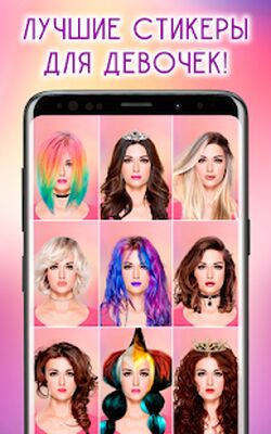 Скачать Прически Волосы Фоторедактор [Unlocked] RU apk на Андроид