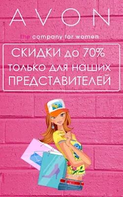 Скачать AVON [Полная версия] RU apk на Андроид