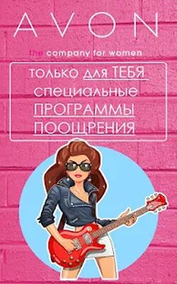 Скачать AVON [Полная версия] RU apk на Андроид